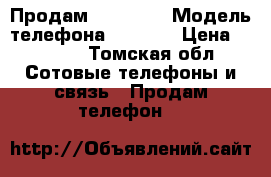 Продам Iphone 4 › Модель телефона ­ Apple › Цена ­ 4 000 - Томская обл. Сотовые телефоны и связь » Продам телефон   